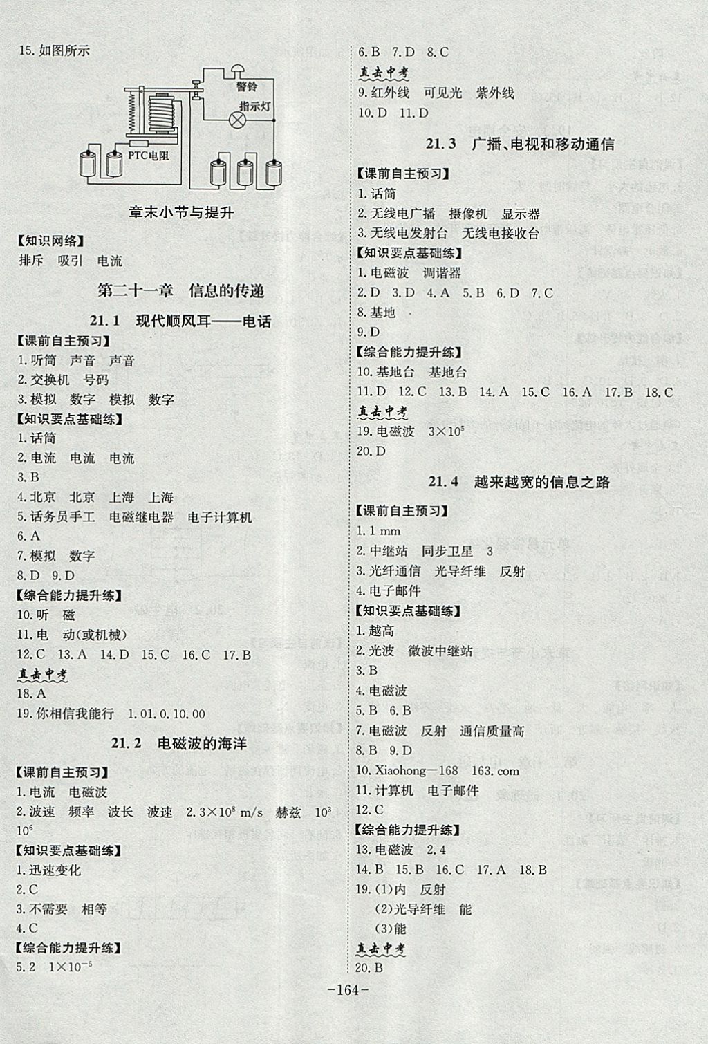 2017年課時A計劃九年級物理全一冊人教版 參考答案第16頁