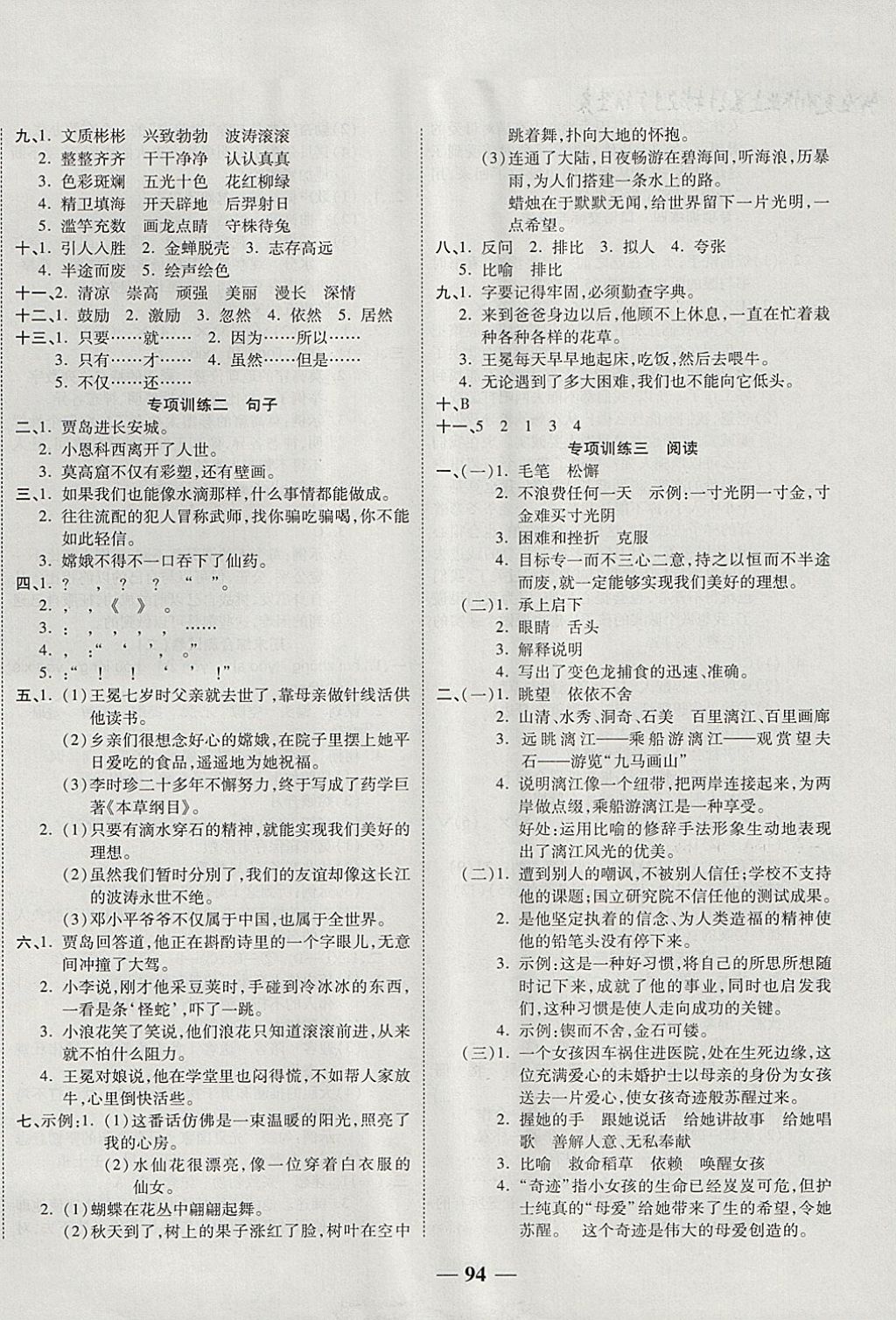 2017年奪冠金卷考點(diǎn)梳理全優(yōu)卷五年級(jí)語(yǔ)文上冊(cè)蘇教版 參考答案第6頁(yè)