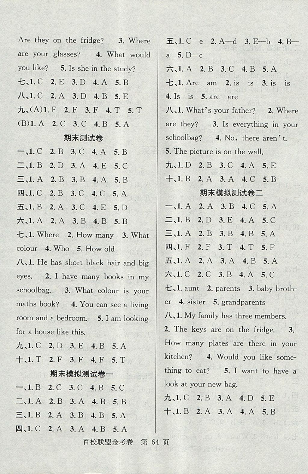 2017年百校聯(lián)盟金考卷四年級英語上冊人教版 參考答案第8頁