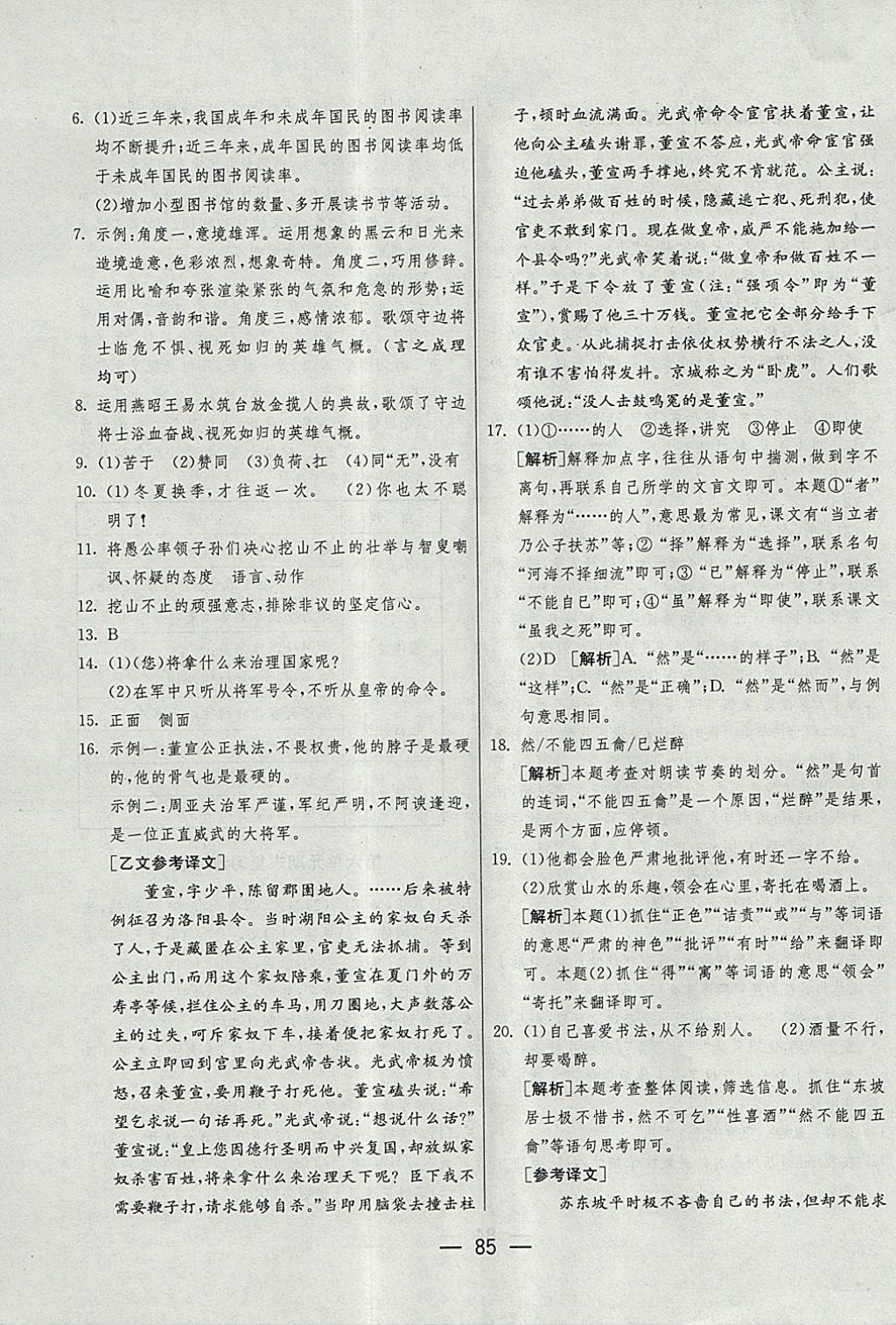 2017年期末闯关冲刺100分八年级语文上册人教版 参考答案第7页