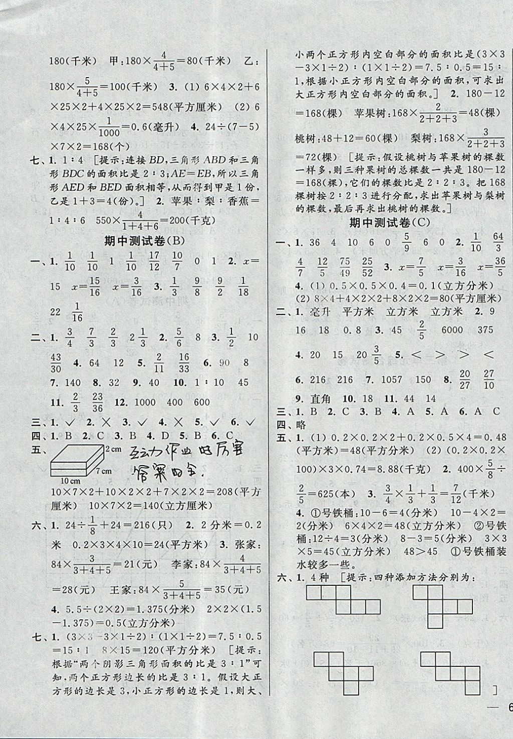 2017年同步跟踪全程检测六年级数学上册江苏版 参考答案第3页