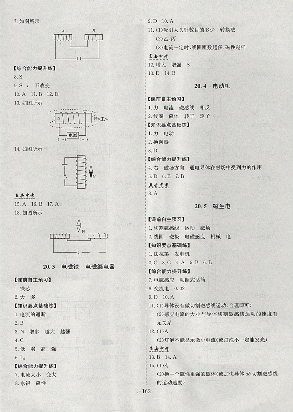 2017年課時(shí)A計(jì)劃九年級(jí)物理全一冊(cè)人教版 參考答案第14頁