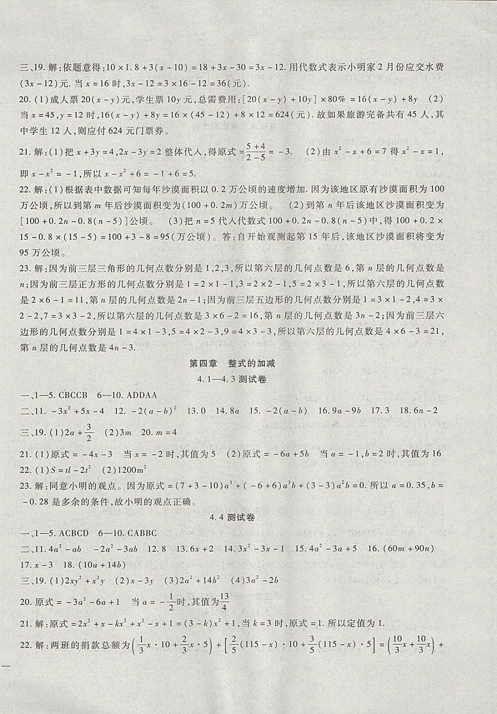 2017年华夏一卷通七年级数学上册冀教版 参考答案第6页