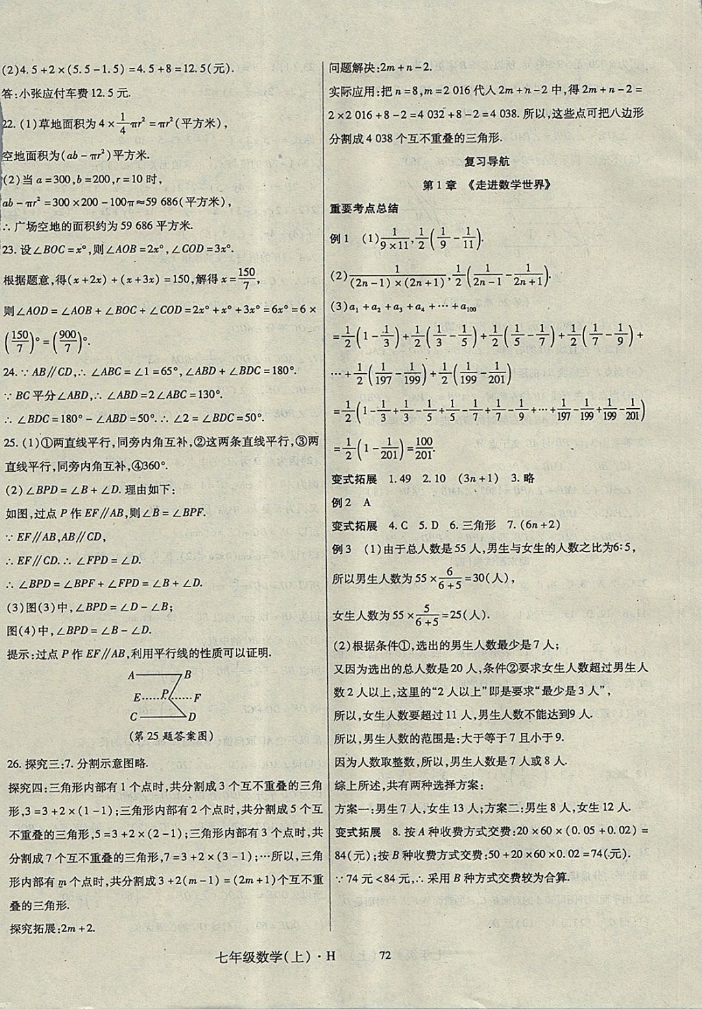 2017年巴蜀密卷狀元1卷通七年級(jí)數(shù)學(xué)上冊(cè)華師大版 參考答案第12頁(yè)