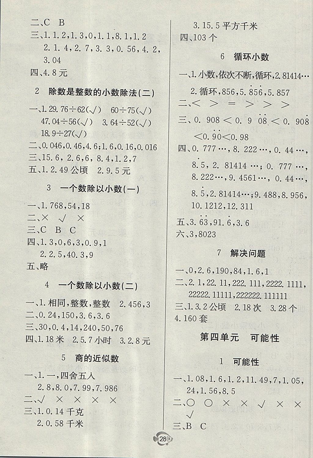 2017年黃岡名卷五年級數(shù)學(xué)上冊人教版 參考答案第6頁