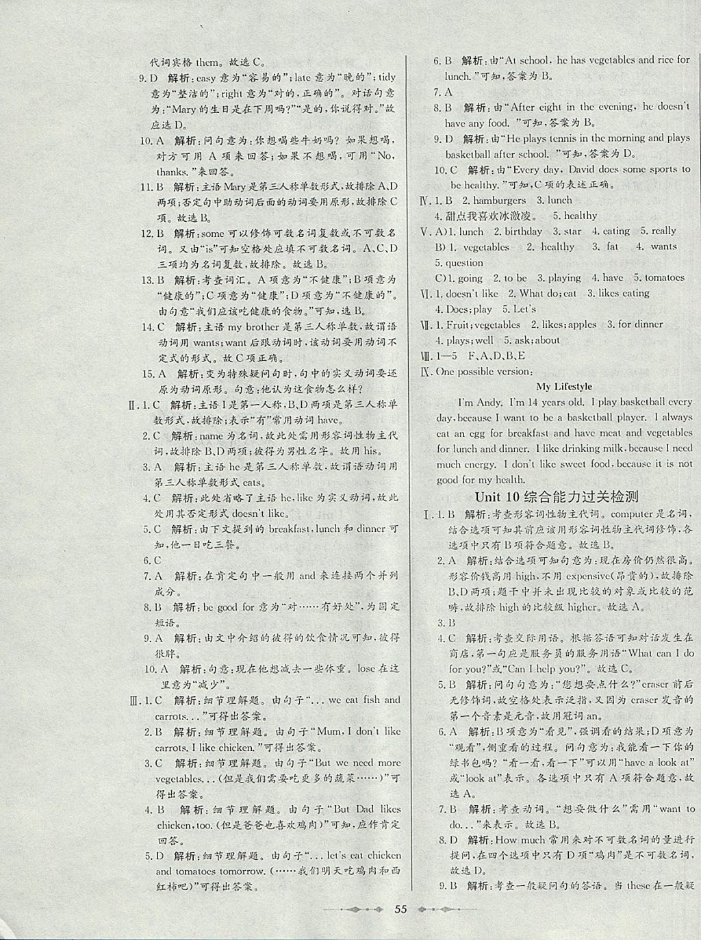 2017年金卷1号六年级英语上册鲁教版五四制 参考答案第7页