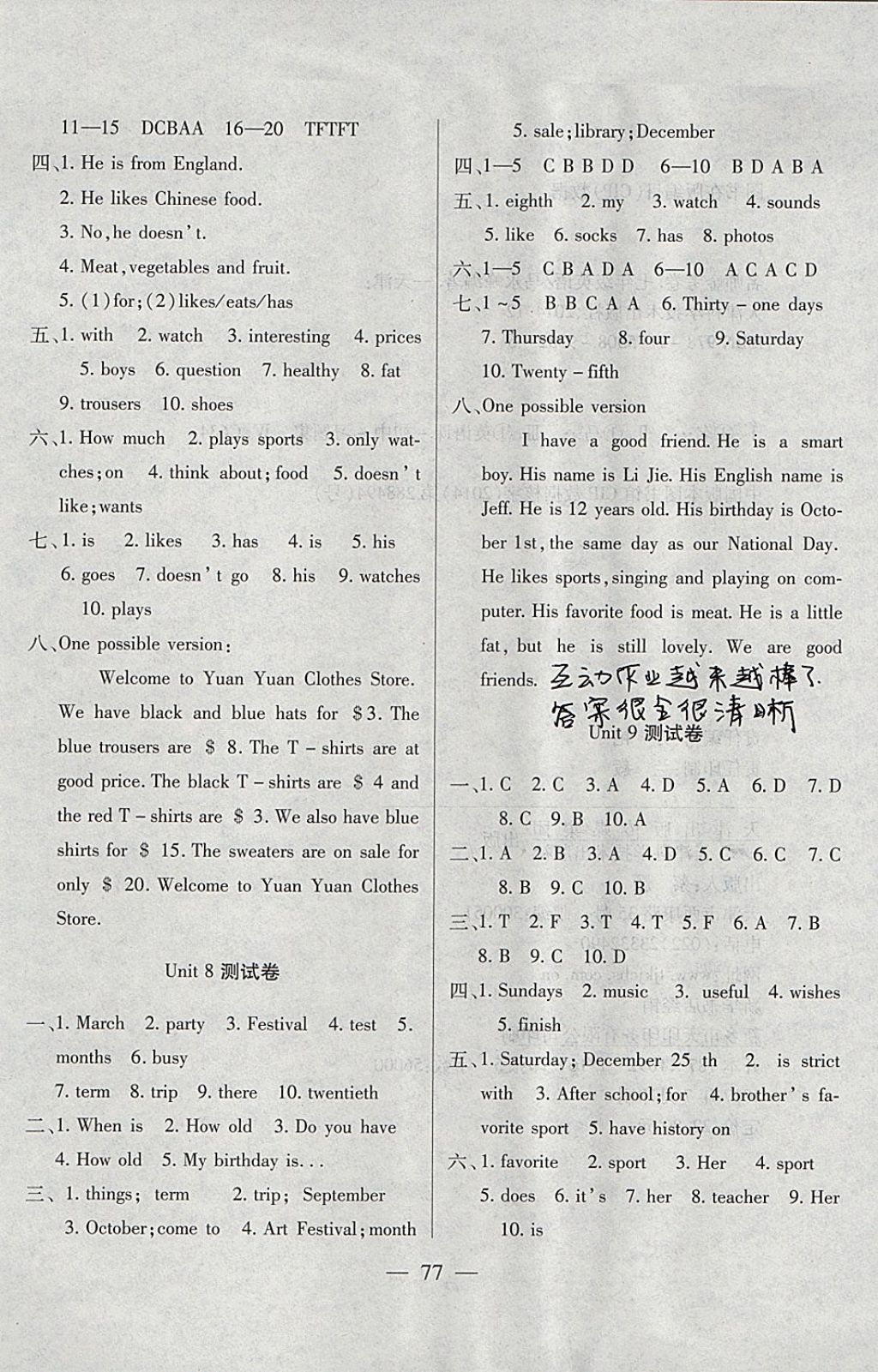 2017年名師金考卷七年級(jí)英語(yǔ)上冊(cè)人教版 參考答案第5頁(yè)