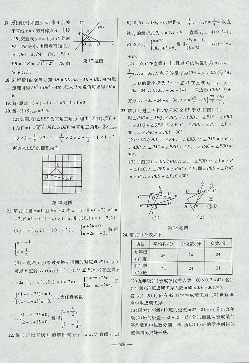 2017年1加1輕巧奪冠完美期末八年級(jí)數(shù)學(xué)上冊(cè)北師大版 參考答案第12頁(yè)