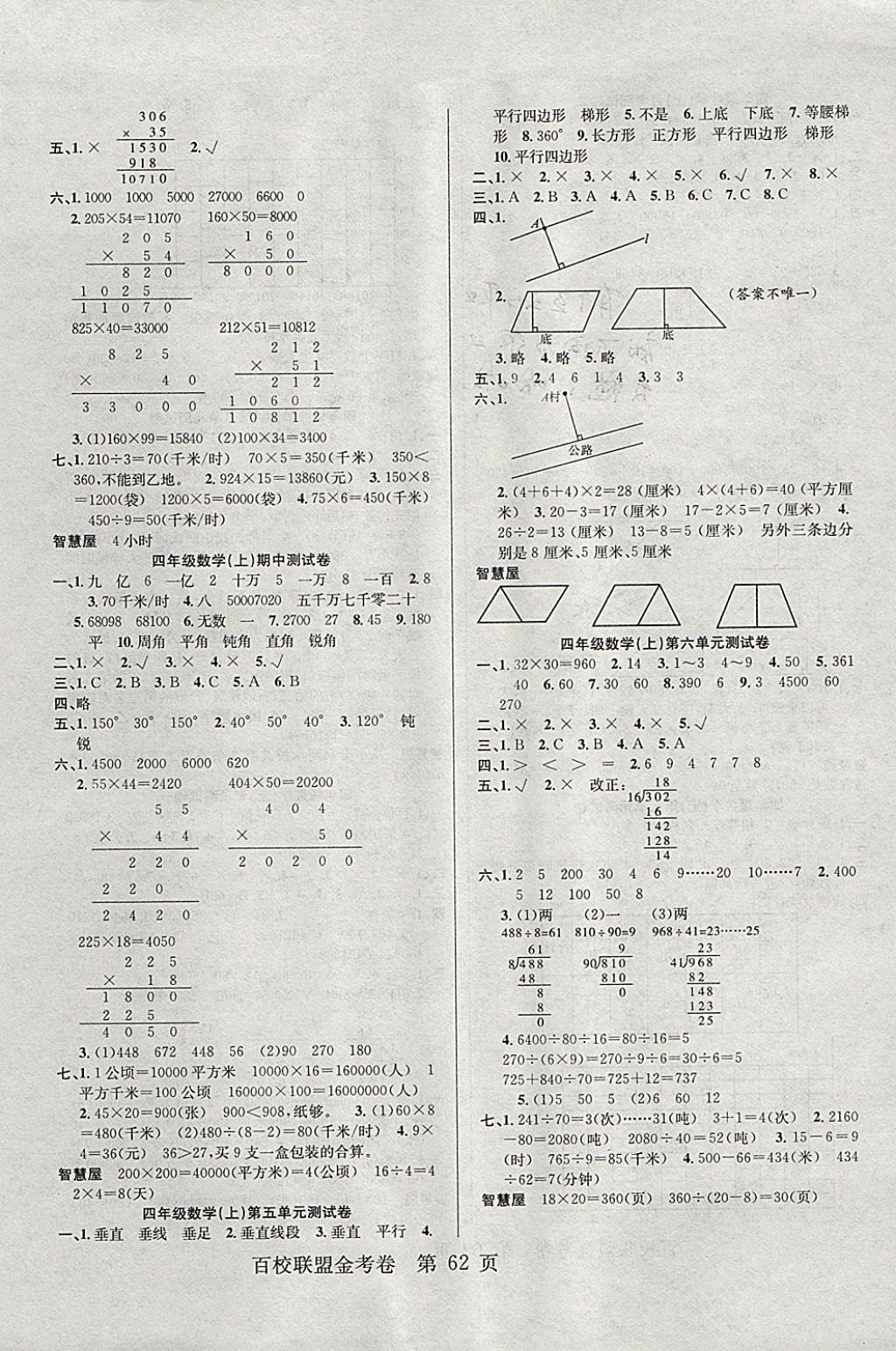 2017年百校聯(lián)盟金考卷四年級數(shù)學(xué)上冊人教版 參考答案第2頁