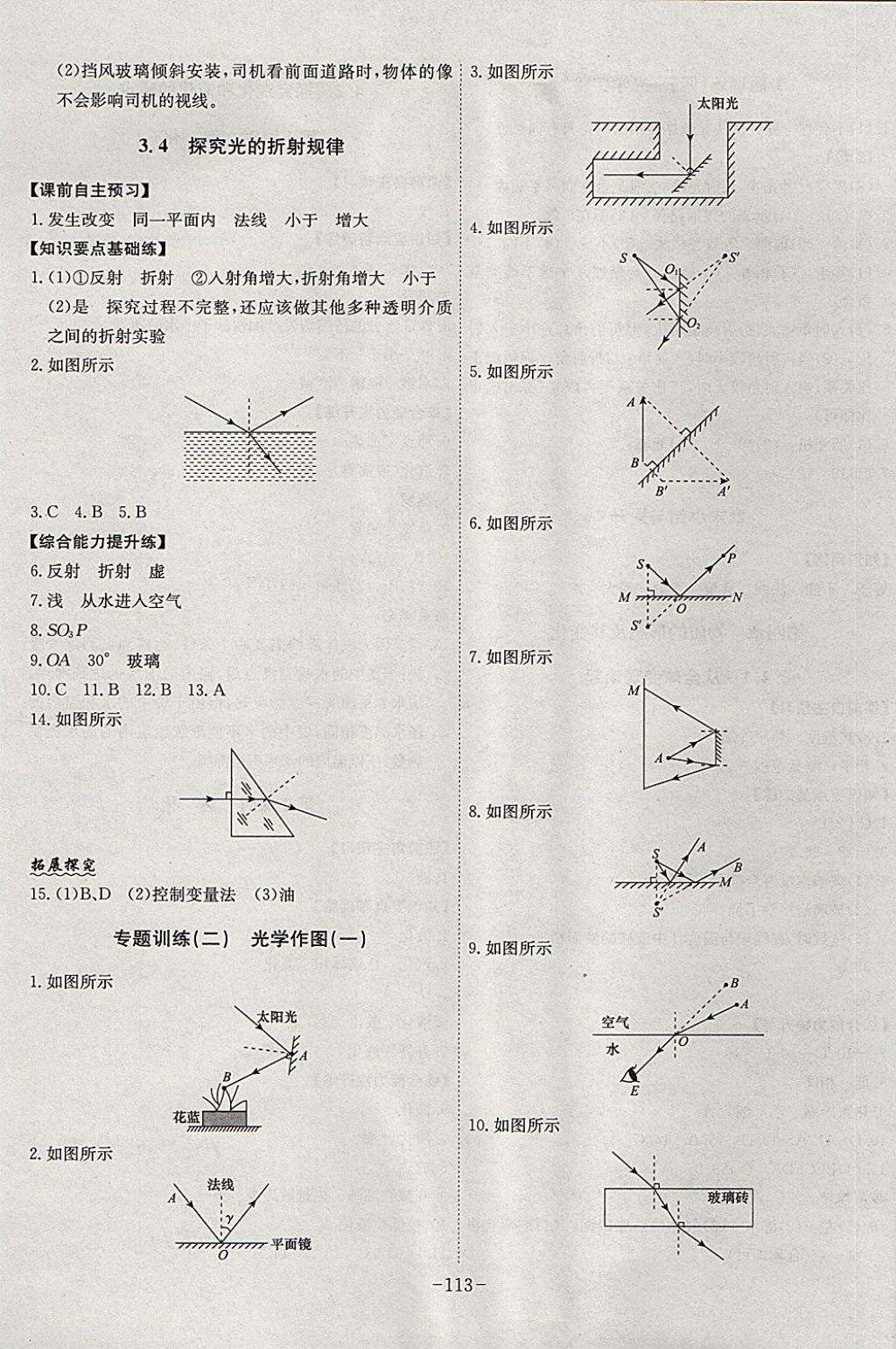 2017年課時(shí)A計(jì)劃八年級(jí)物理上冊(cè)滬粵版 參考答案第5頁(yè)