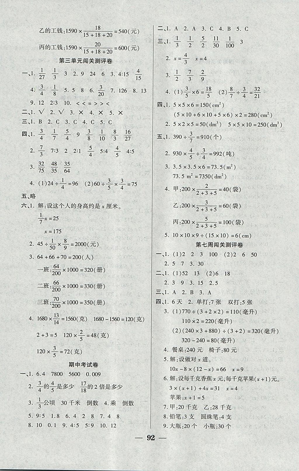 2017年品優(yōu)練考卷六年級(jí)數(shù)學(xué)上冊(cè)蘇教版 參考答案第4頁(yè)