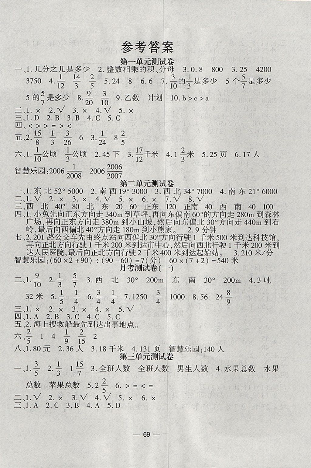 2017年名题金卷六年级数学上册人教版 参考答案第1页