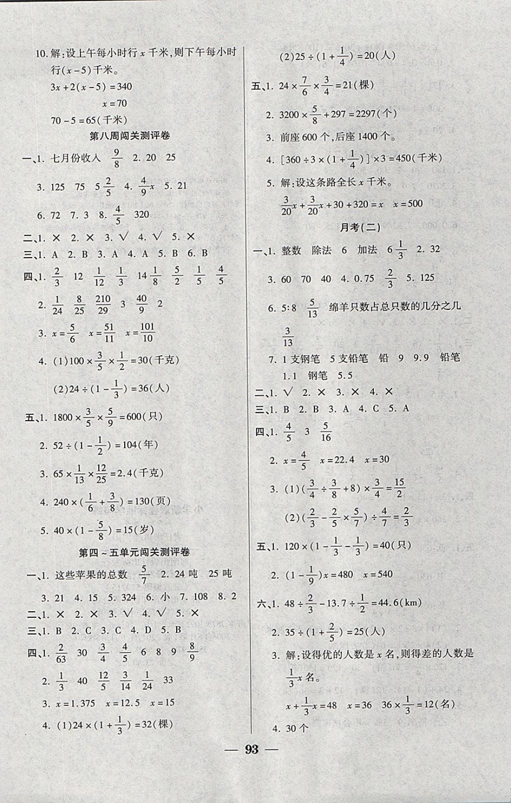 2017年品優(yōu)練考卷六年級數(shù)學上冊蘇教版 參考答案第5頁