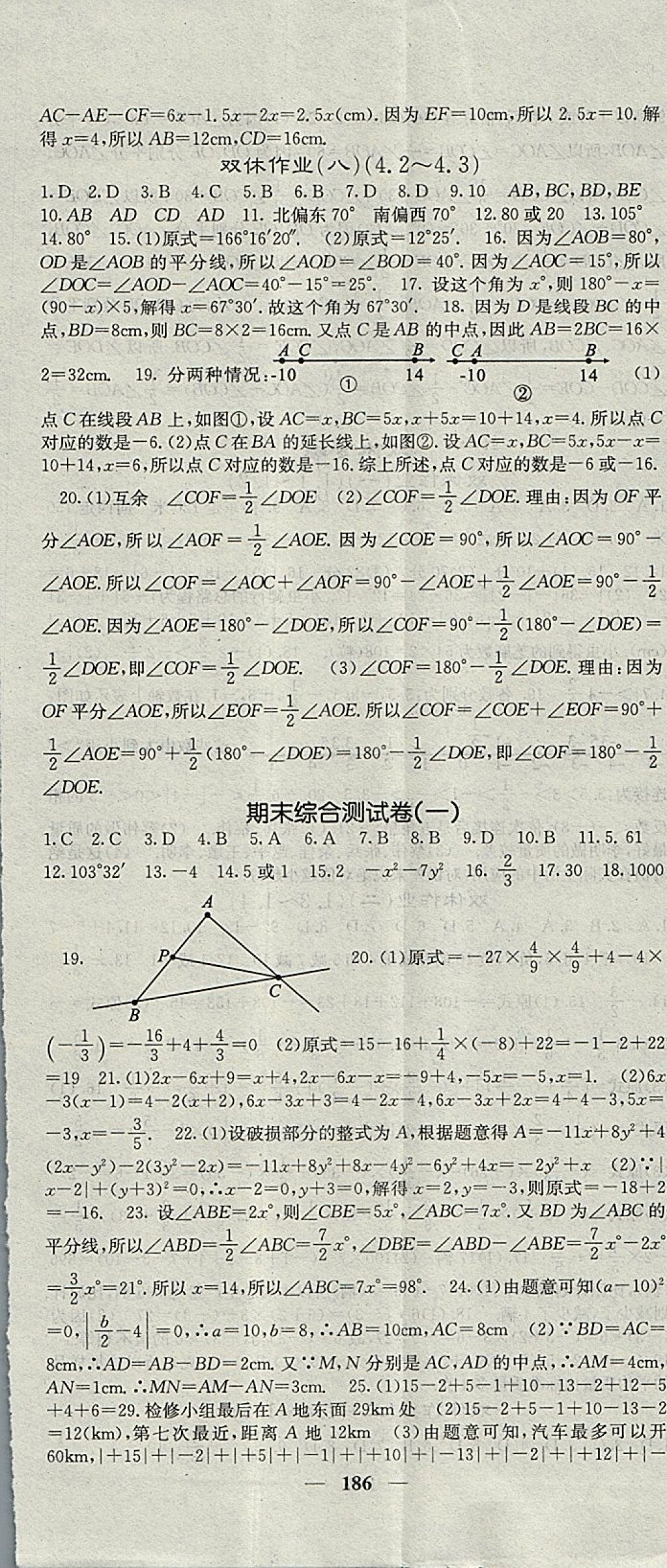 2017年名校课堂内外七年级数学上册人教版 参考答案第29页