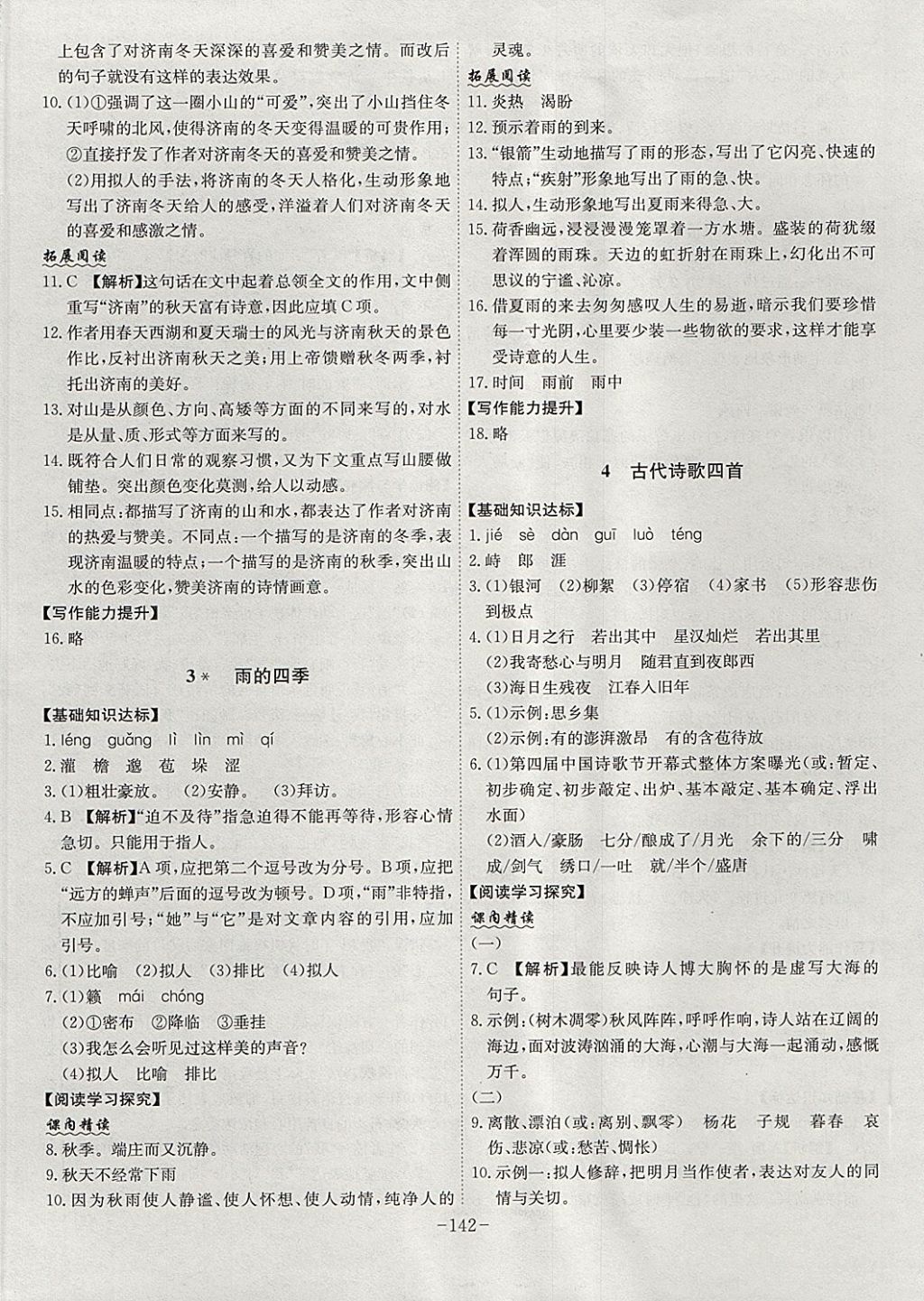 2017年课时A计划七年级语文上册人教版 参考答案第2页