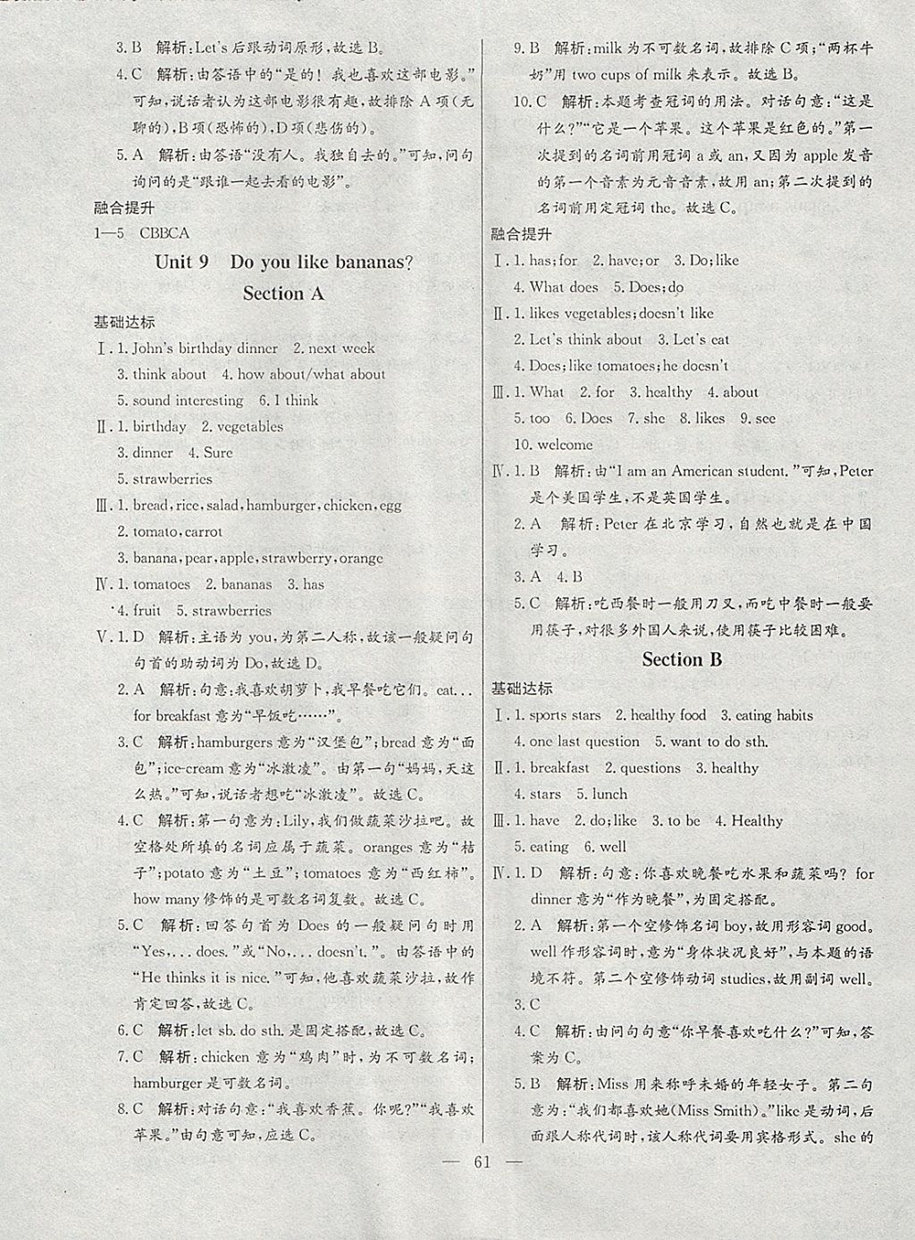 2017年金卷1號(hào)六年級(jí)英語(yǔ)上冊(cè)魯教版五四制 參考答案第19頁(yè)