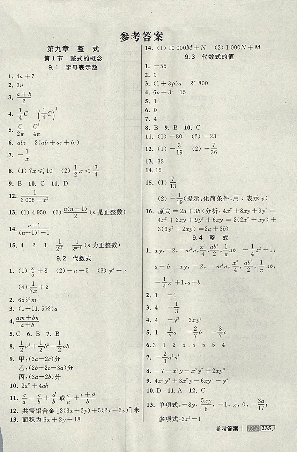 2017年鐘書金牌上海作業(yè)直播課堂七年級數(shù)學上冊 參考答案第1頁