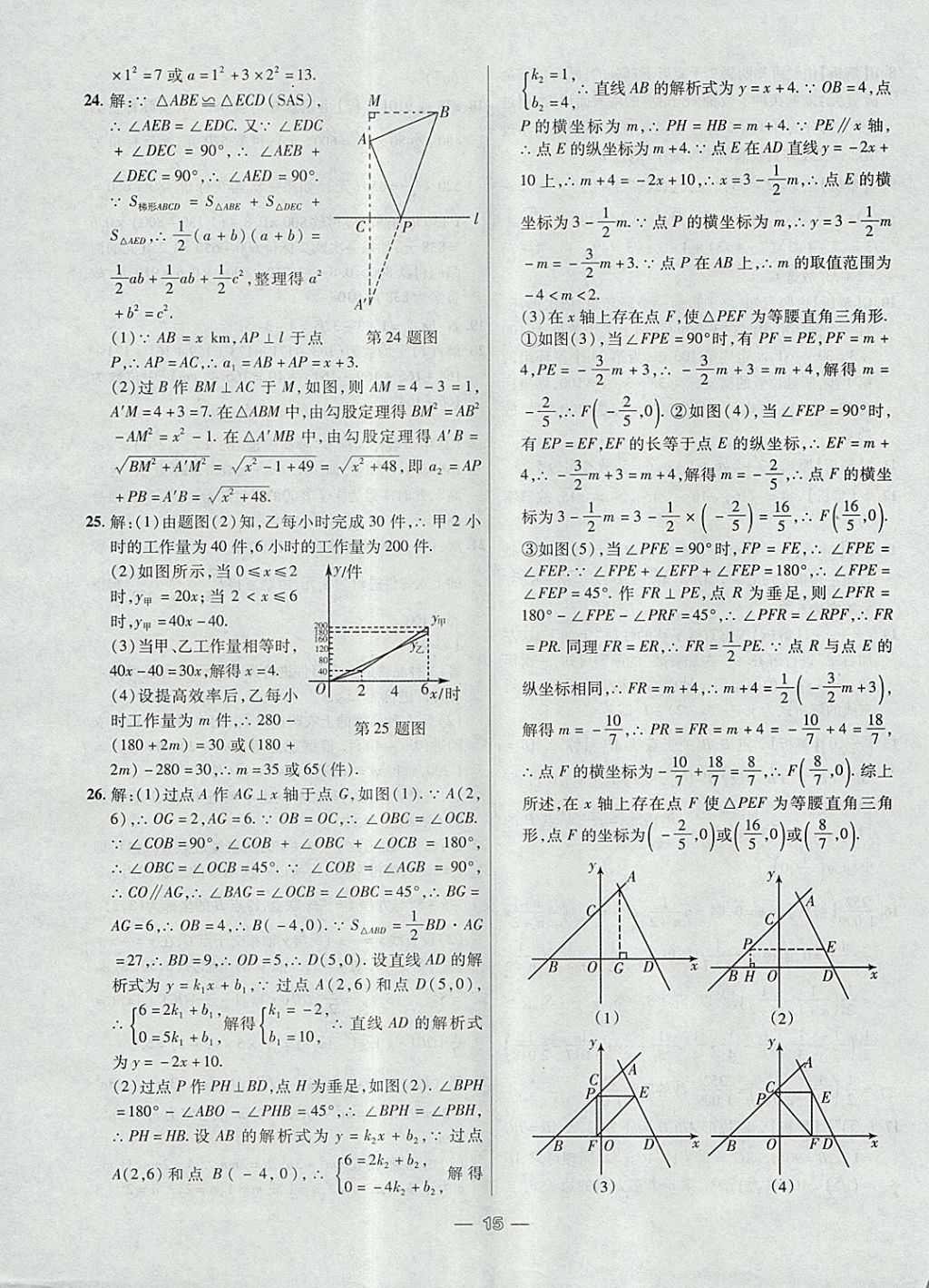 2017年1加1輕巧奪冠完美期末八年級數(shù)學上冊北師大版 參考答案第15頁