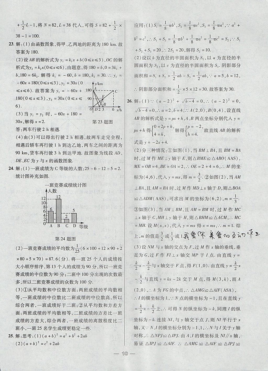 2017年1加1輕巧奪冠完美期末八年級(jí)數(shù)學(xué)上冊(cè)北師大版 參考答案第10頁(yè)