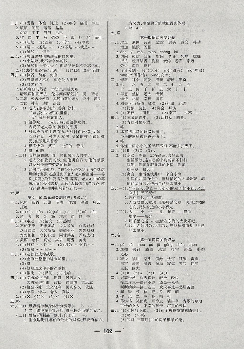 2017年品優(yōu)練考卷四年級語文上冊北師大版 參考答案第6頁