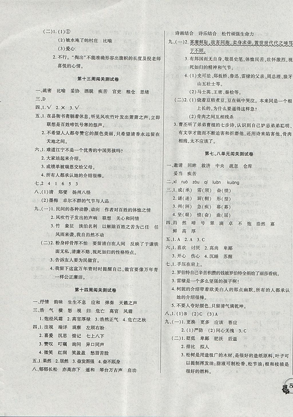 2017年名校闯关100分六年级语文上册北师大版 参考答案第7页