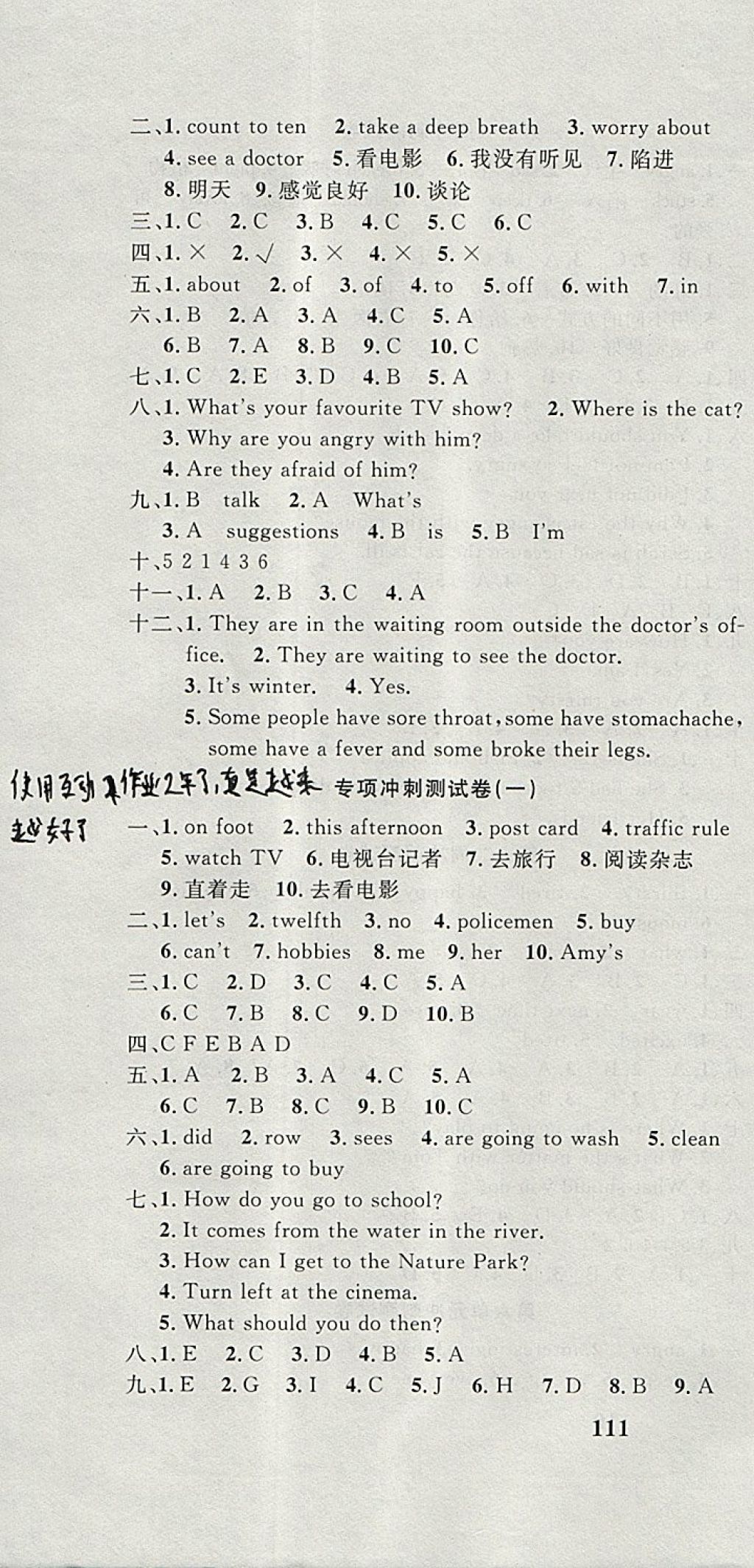 2017年課程達標沖刺100分六年級英語上冊人教PEP版 參考答案第10頁