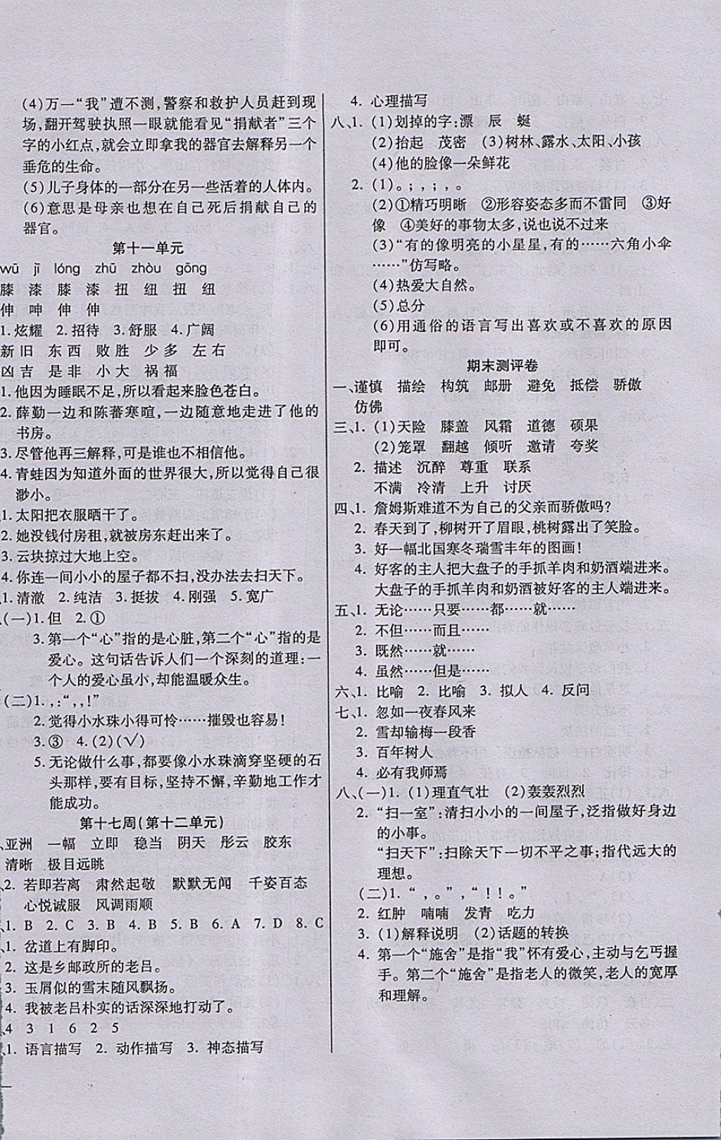 2017年小学周周大考卷四年级语文上册北师大版 参考答案第8页