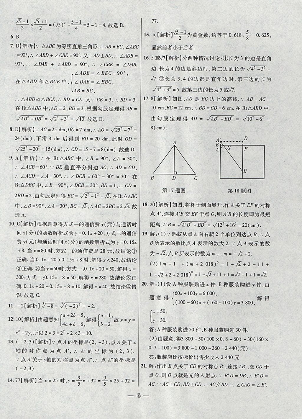 2017年1加1輕巧奪冠完美期末八年級(jí)數(shù)學(xué)上冊(cè)北師大版 參考答案第6頁(yè)