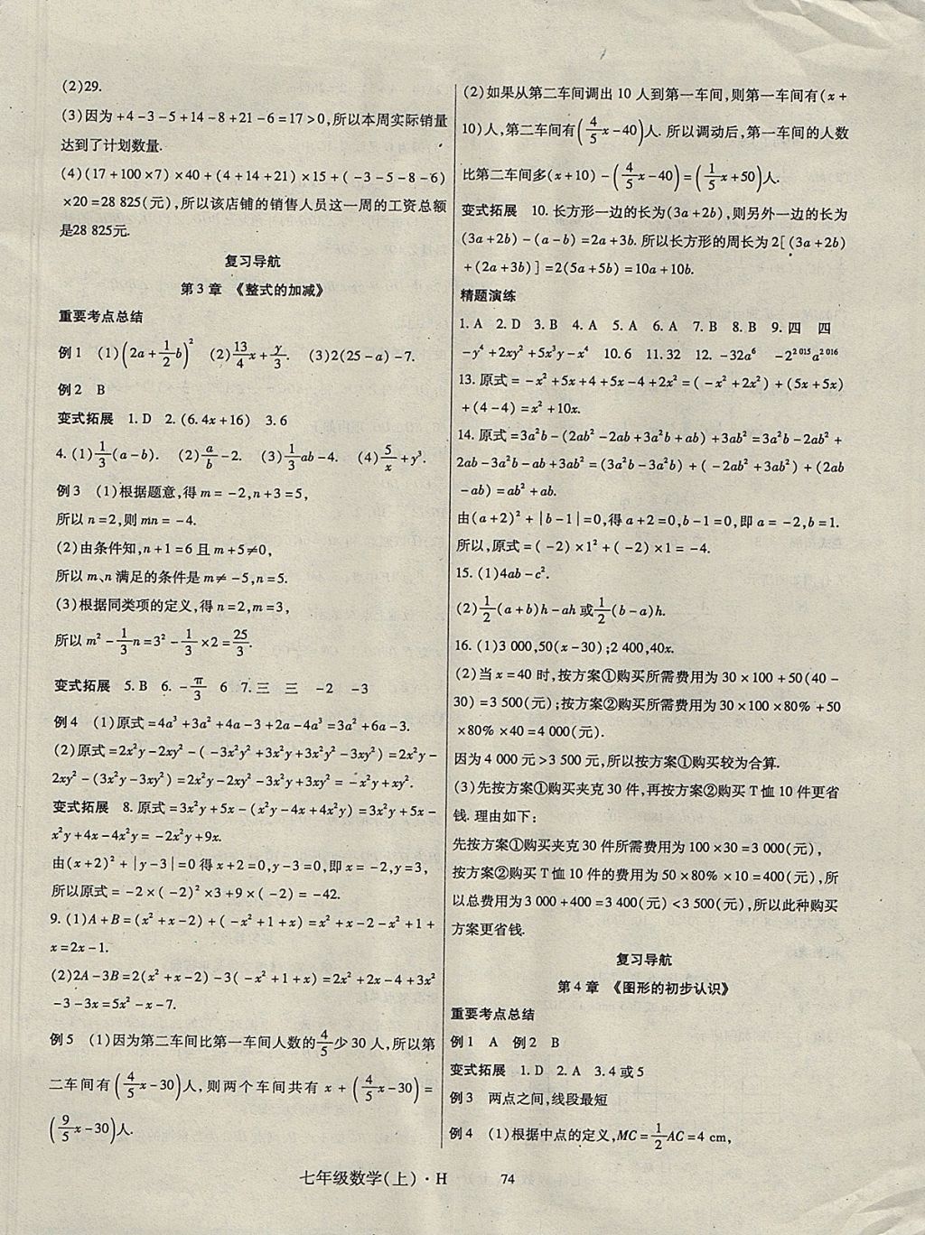 2017年巴蜀密卷狀元1卷通七年級數(shù)學上冊華師大版 參考答案第14頁