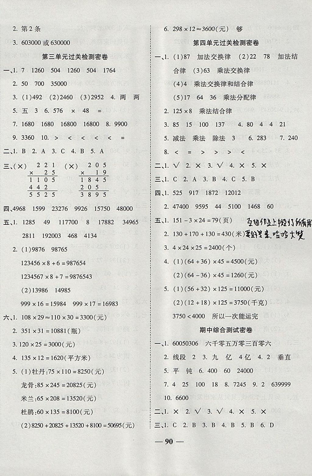 2017年金質(zhì)教輔一卷搞定沖刺100分四年級數(shù)學(xué)上冊北師大版 參考答案第2頁