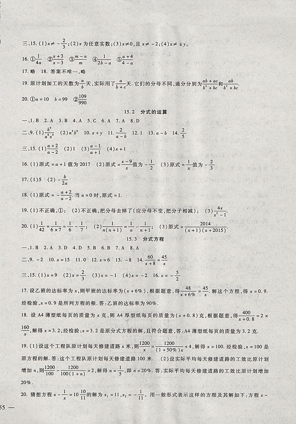 2017年海淀金卷八年级数学上册人教版 参考答案第10页