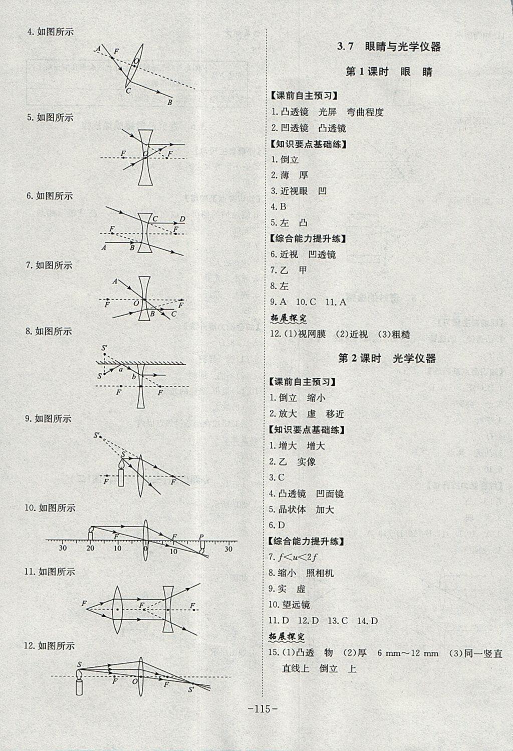 2017年課時(shí)A計(jì)劃八年級(jí)物理上冊(cè)滬粵版 參考答案第7頁(yè)