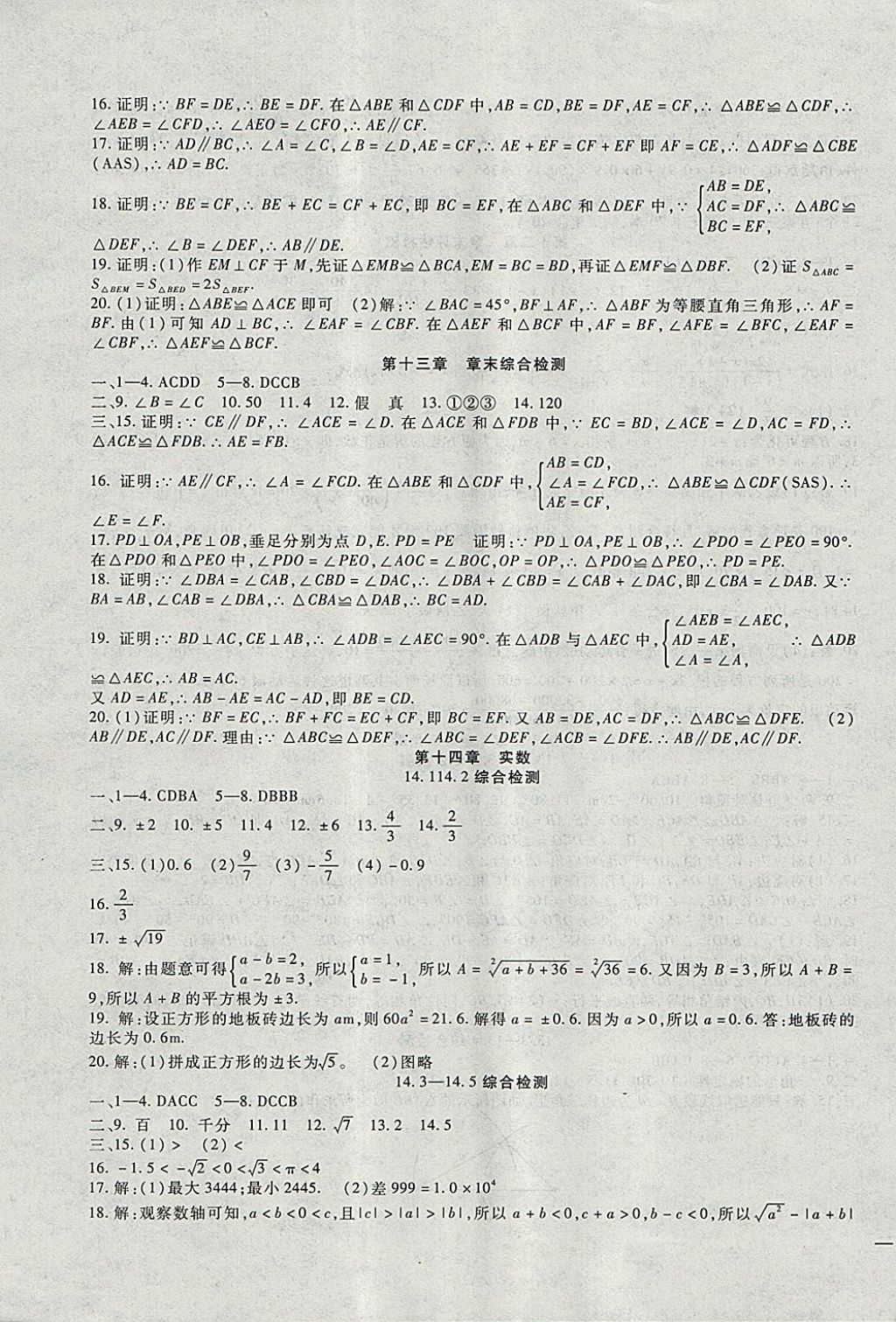 2017年海淀金卷八年級數(shù)學上冊冀教版 參考答案第3頁