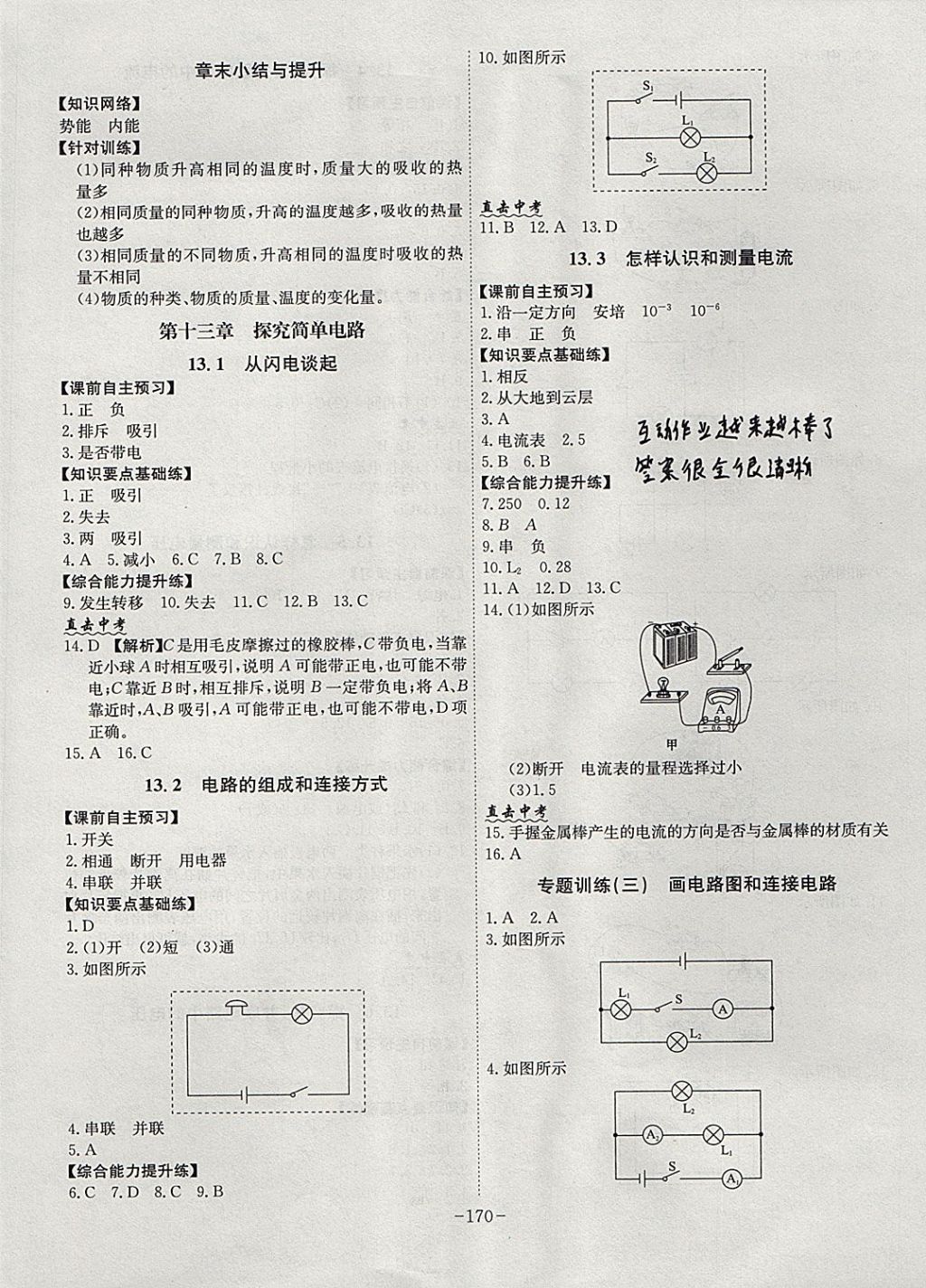 2017年課時(shí)A計(jì)劃九年級(jí)物理全一冊(cè)滬粵版 參考答案第6頁(yè)