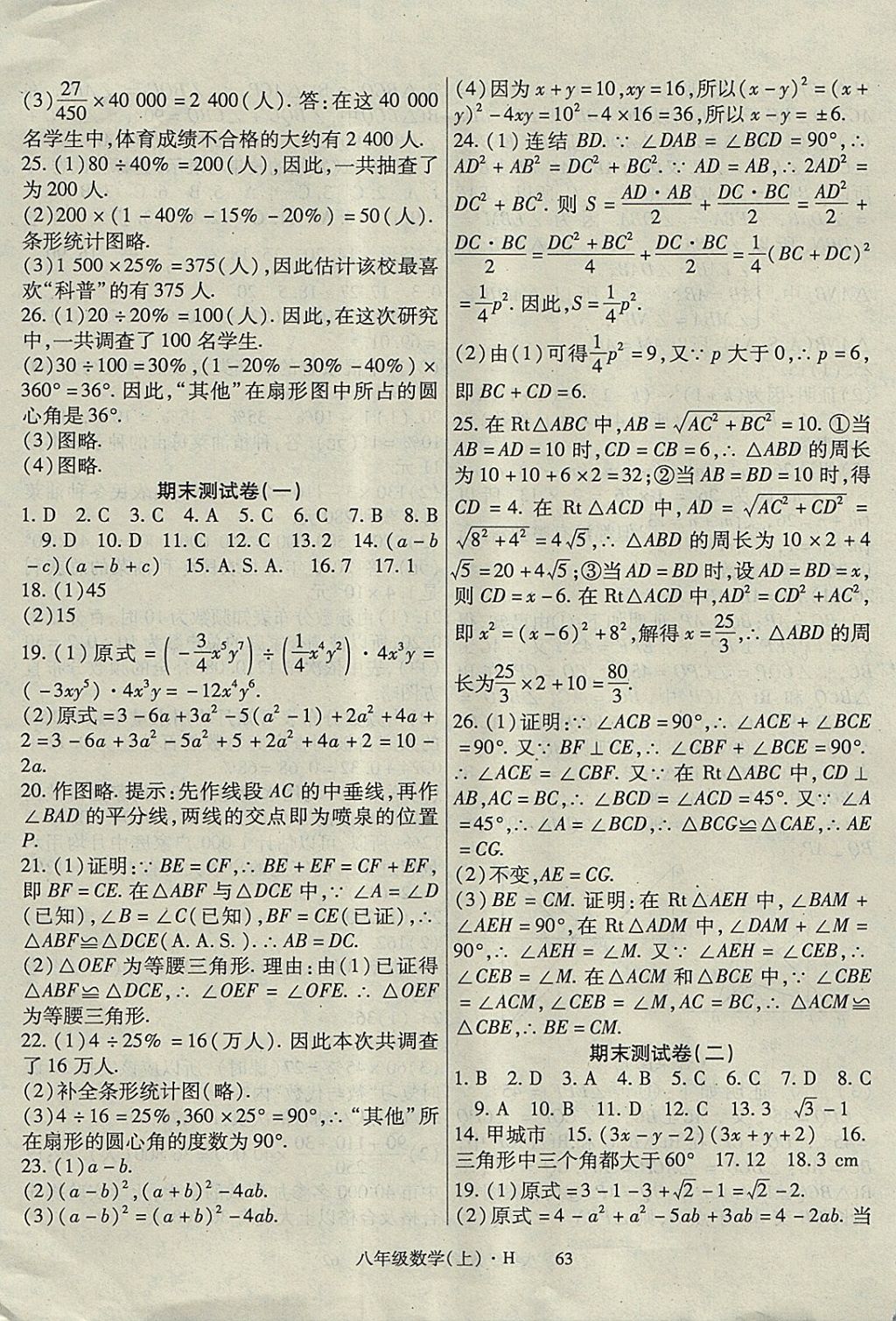 2017年巴蜀密卷狀元1卷通八年級(jí)數(shù)學(xué)上冊(cè)華師大版 參考答案第7頁(yè)