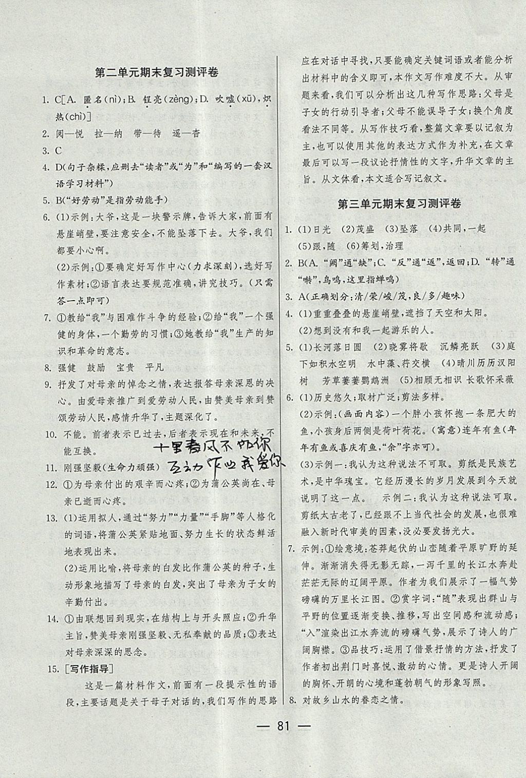 2017年期末闯关冲刺100分八年级语文上册人教版 参考答案第3页