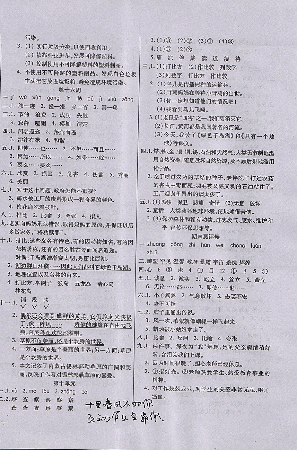 2017年小学周周大考卷五年级语文上册北师大版 参考答案第8页