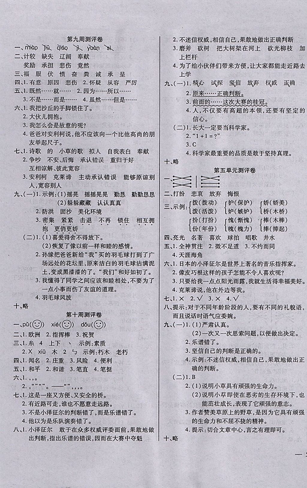 2017年小学周周大考卷四年级语文上册语文S版 参考答案第5页