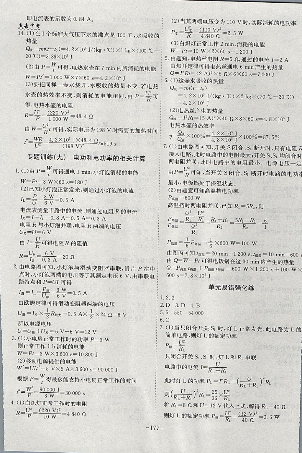 2017年課時(shí)A計(jì)劃九年級(jí)物理全一冊滬粵版 參考答案第13頁