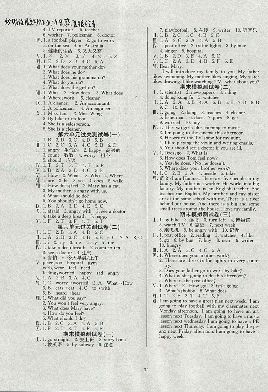 2017年奪冠訓(xùn)練單元期末沖刺100分六年級英語上冊人教PEP版 參考答案第3頁