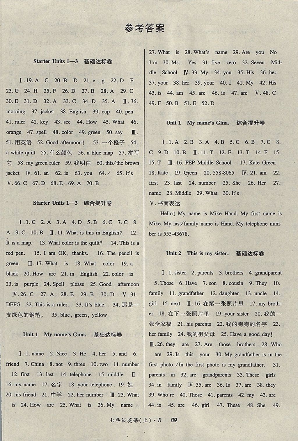 2017年巴蜀密卷狀元1卷通七年級(jí)英語上冊(cè)人教版 參考答案第5頁