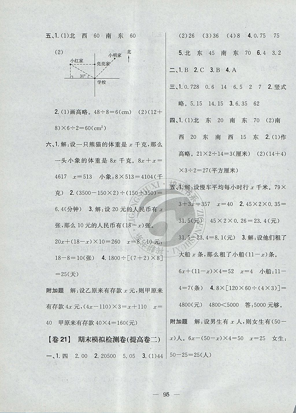 2017年小學(xué)教材完全考卷五年級數(shù)學(xué)上冊冀教版 參考答案第11頁