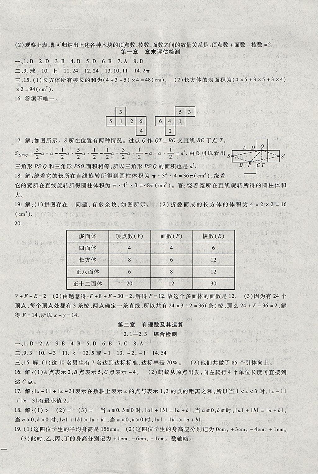 2017年海淀金卷七年级数学上册北师大版 参考答案第2页