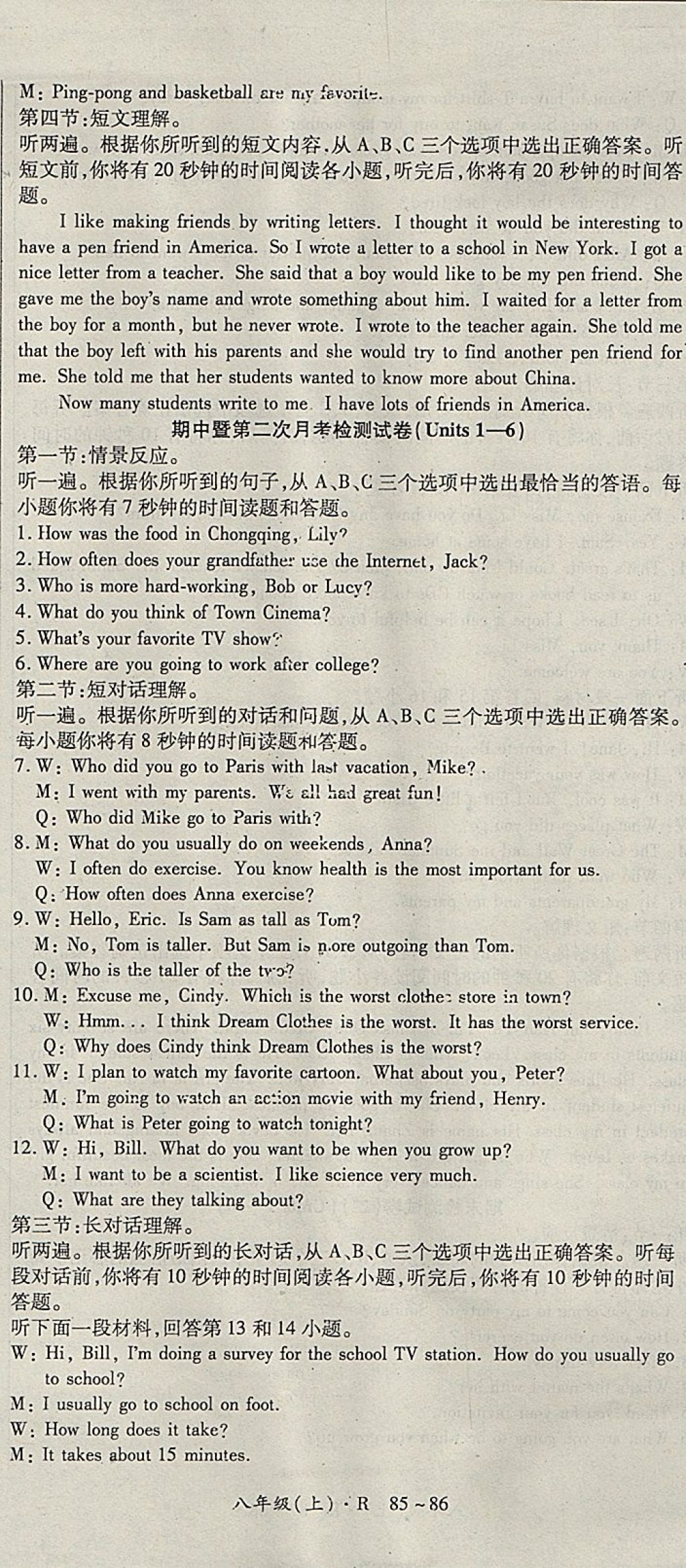 2017年巴蜀密卷状元1卷通八年级英语上册人教版 参考答案第2页