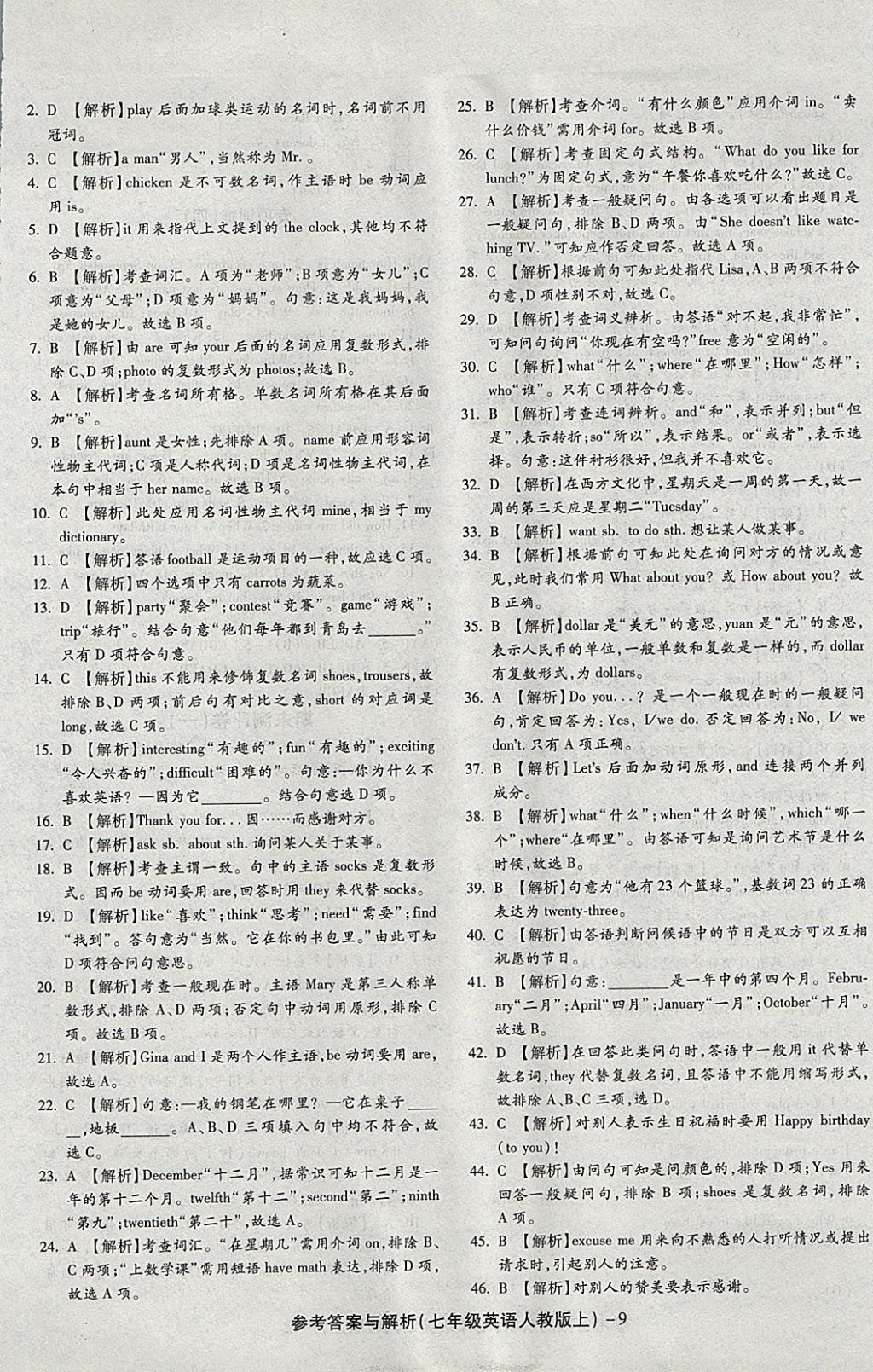 2017年练考通全优卷七年级英语上册人教版 参考答案第9页