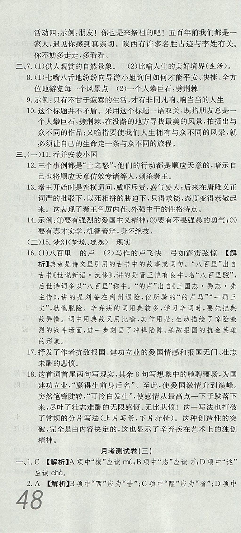 2017年高分裝備評優(yōu)卷九年級語文全一冊人教版 參考答案第10頁