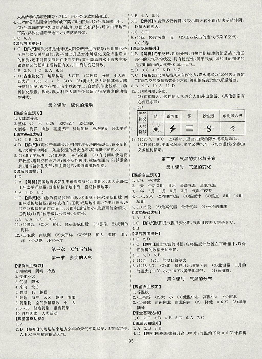 2017年课时A计划七年级地理上册人教版 参考答案第3页