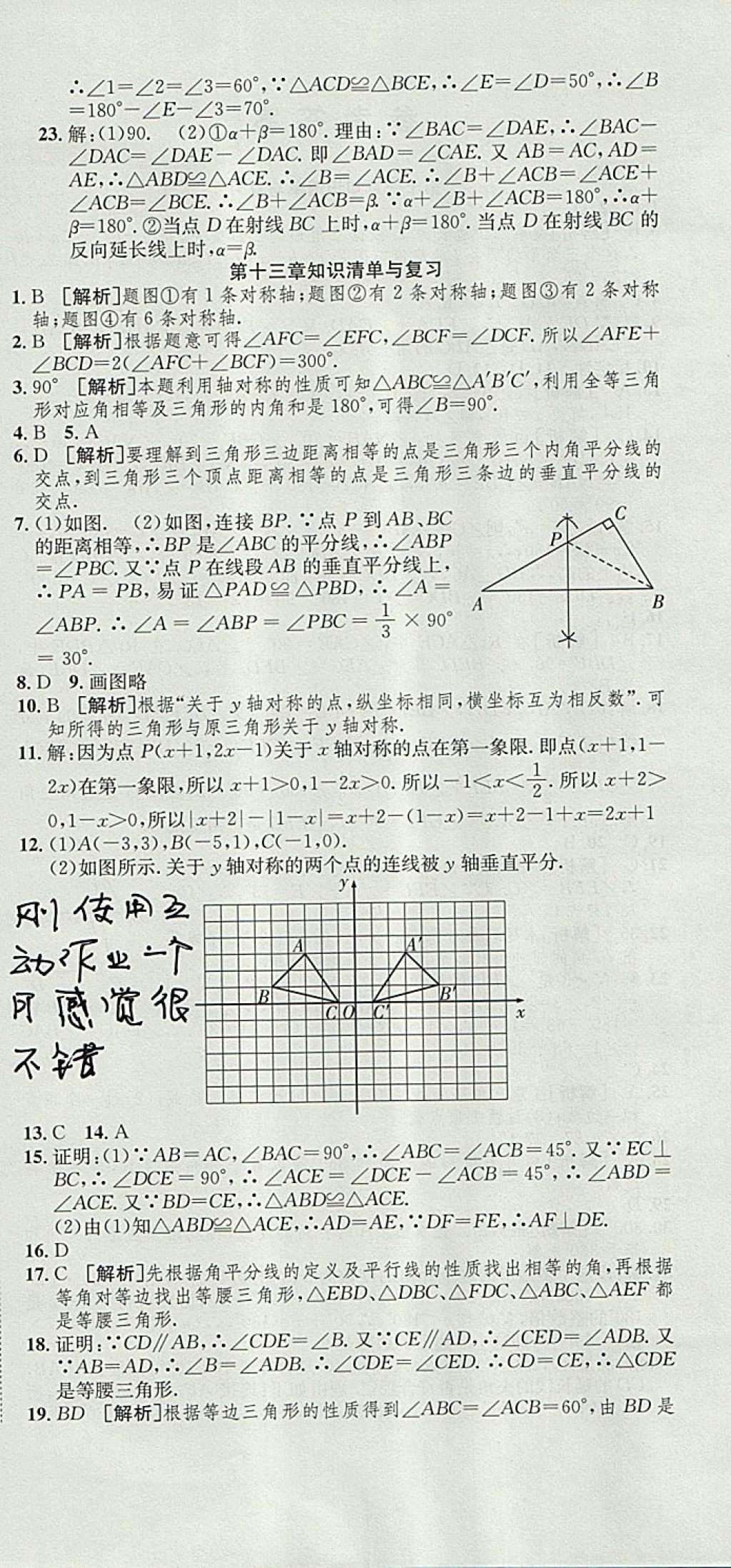 2017年高分裝備復(fù)習與測試八年級數(shù)學上冊人教版 參考答案第6頁