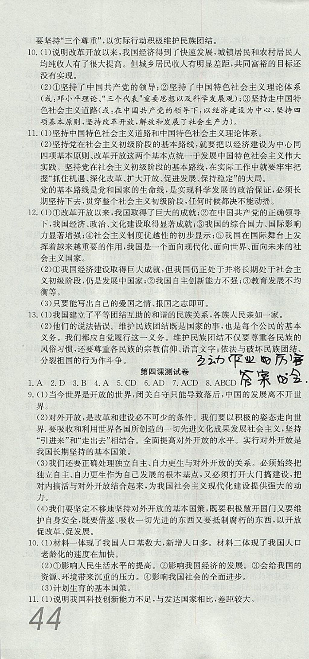 2017年高分装备评优卷九年级思想品德全一册人教版 参考答案第4页