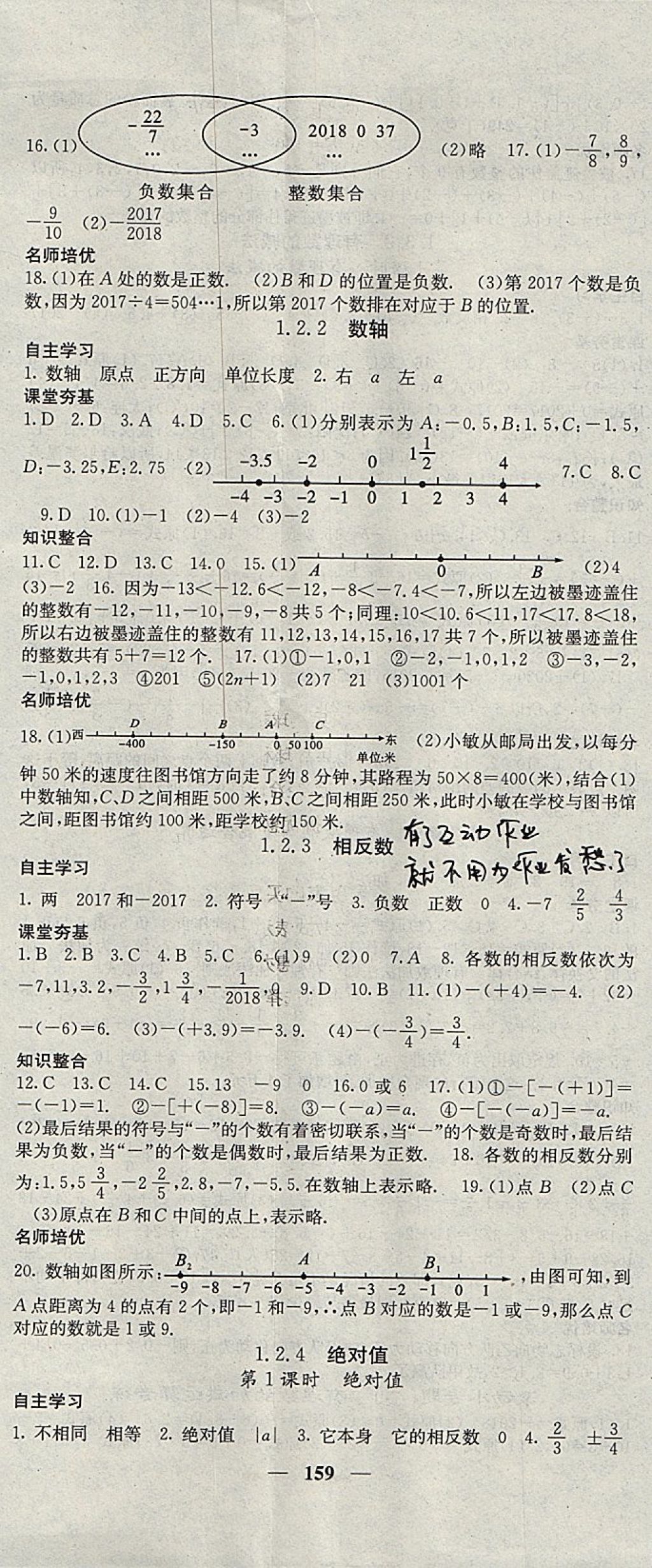 2017年名校课堂内外七年级数学上册人教版 参考答案第2页